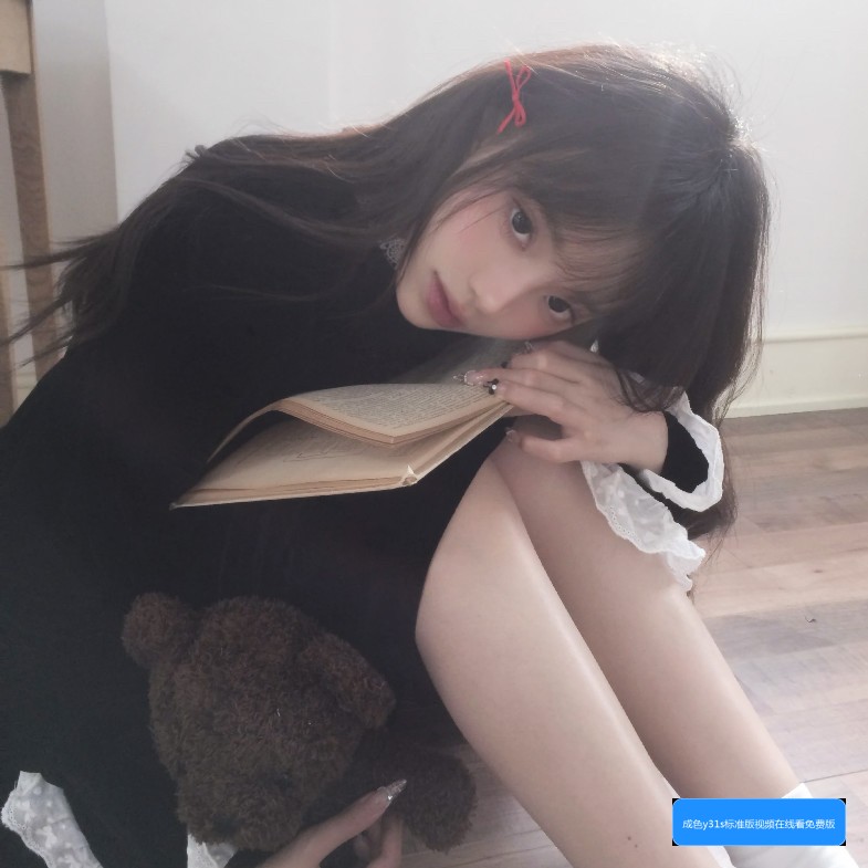 成色Y31S标准版视频在线看免费有哪些方法和注意事项