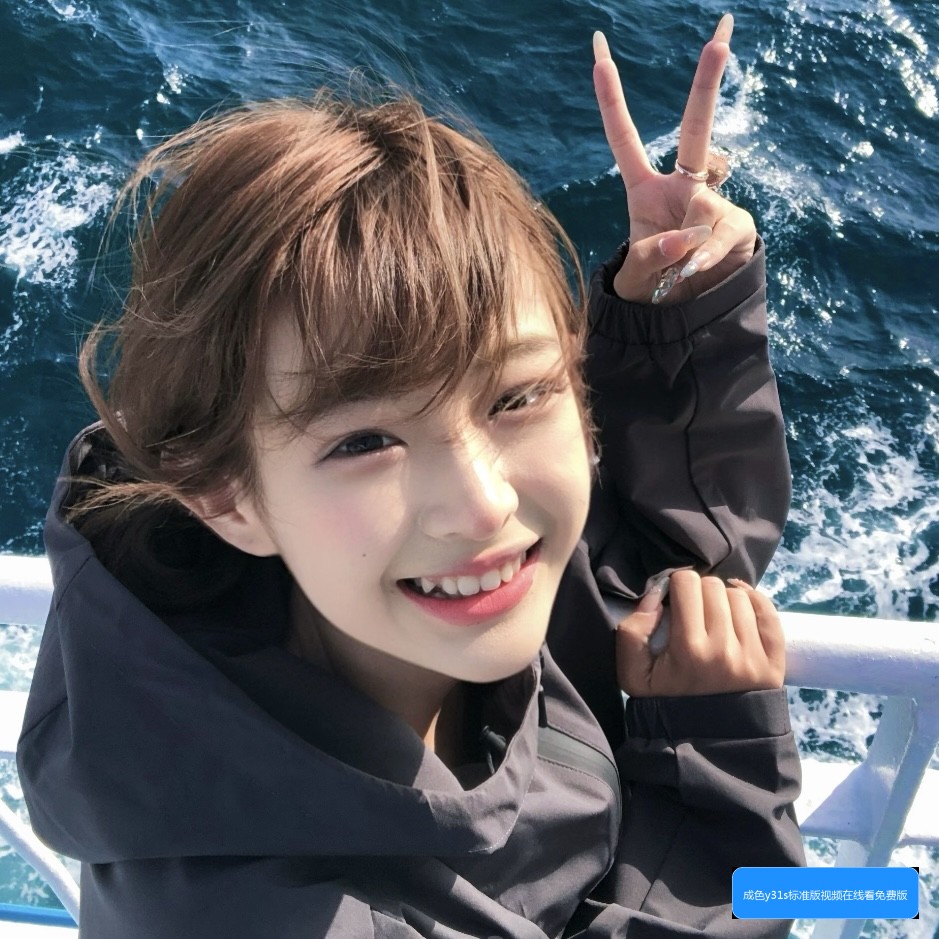 成色Y31S标准版视频怎么看免费在线观看的方法和注意事项